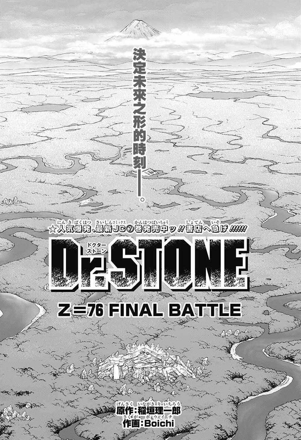 石纪元（Dr.Stone） 第76话 第2页