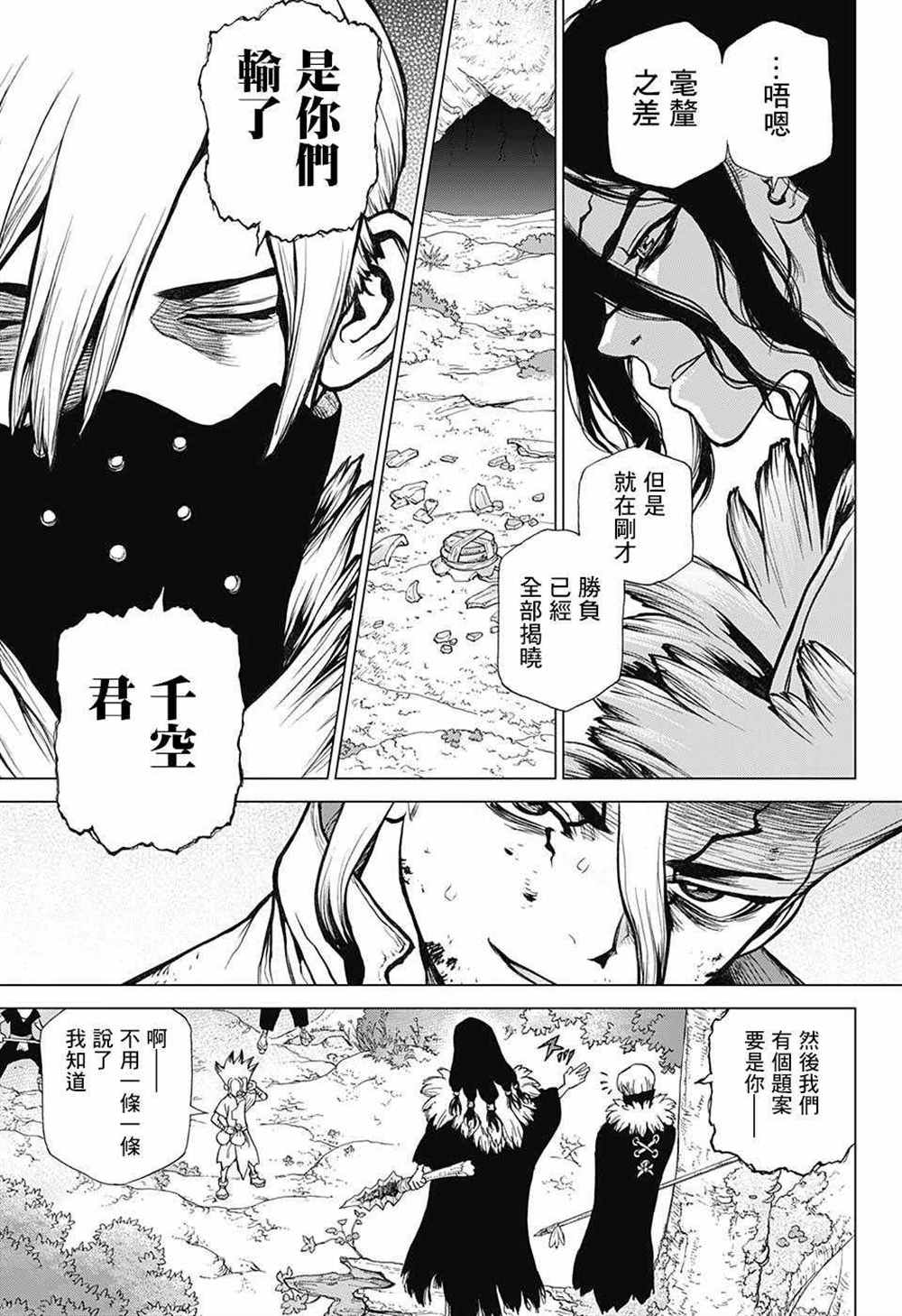 石纪元（Dr.Stone） 第76话 第11页