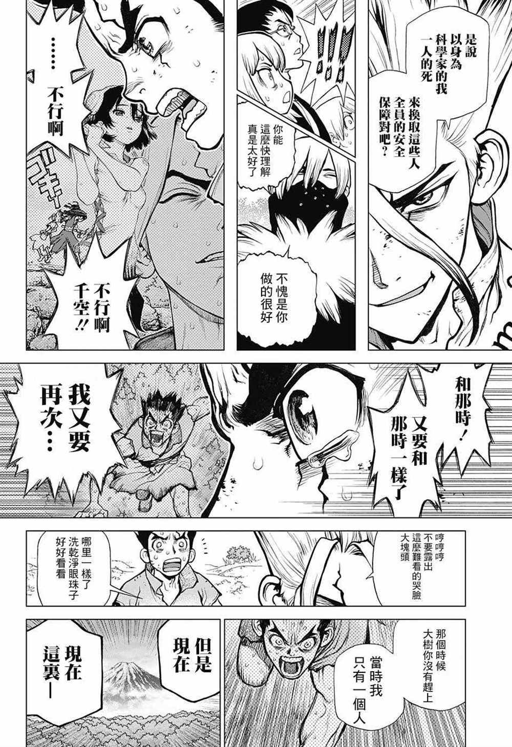 石纪元（Dr.Stone） 第76话 第12页