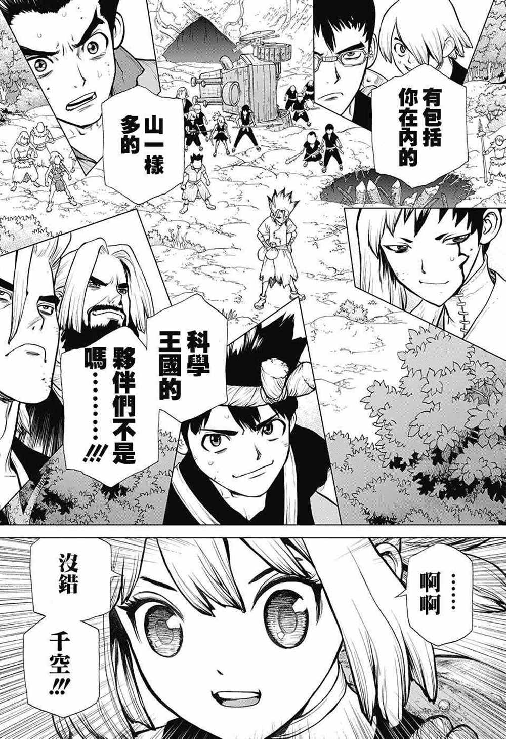 石纪元（Dr.Stone） 第76话 第13页