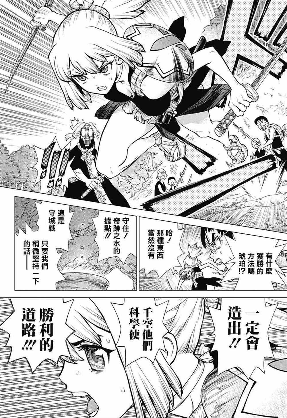 石纪元（Dr.Stone） 第76话 第14页