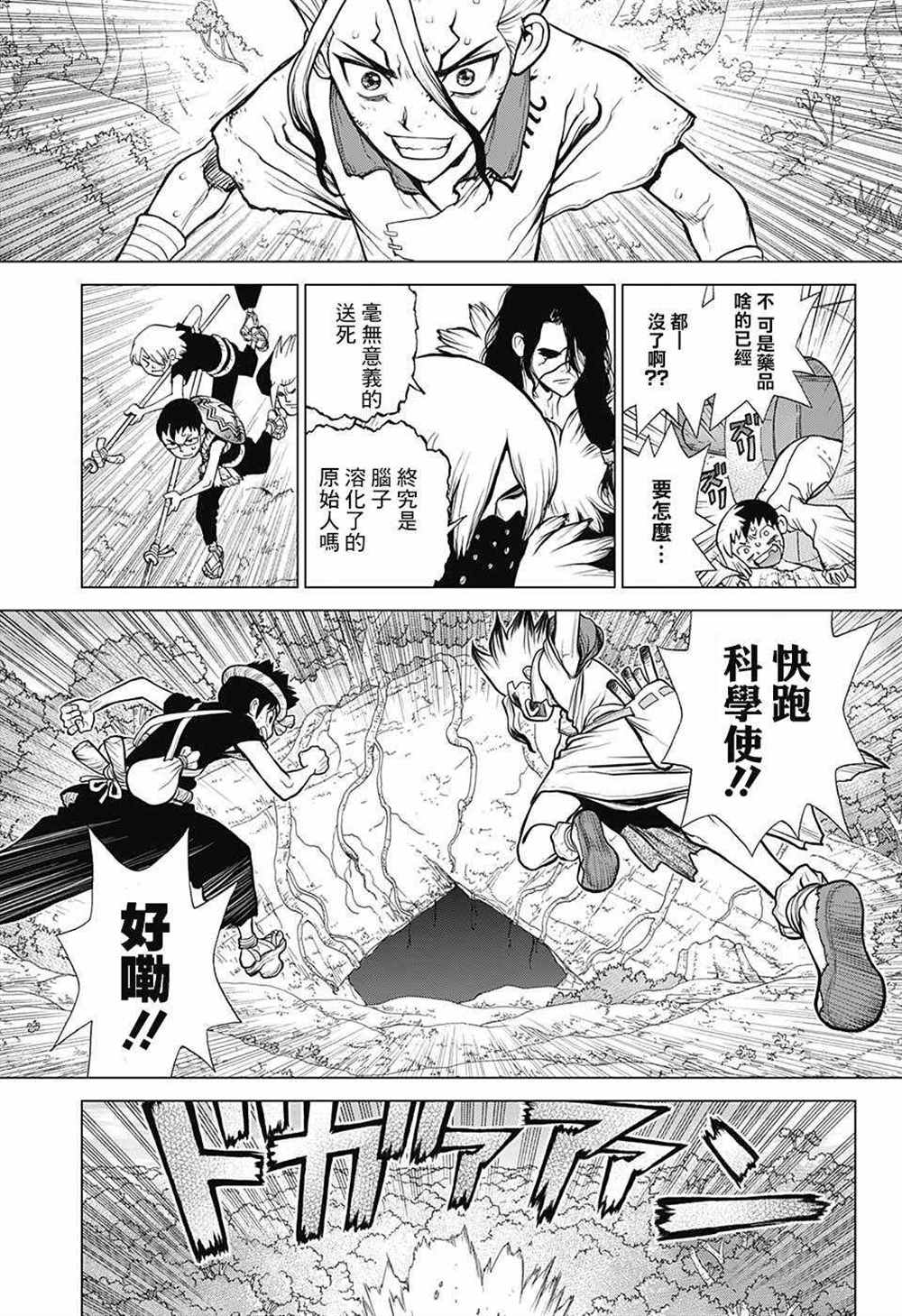 石纪元（Dr.Stone） 第76话 第15页