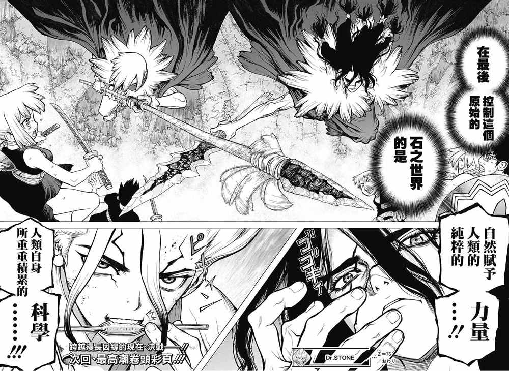 石纪元（Dr.Stone） 第76话 第16页