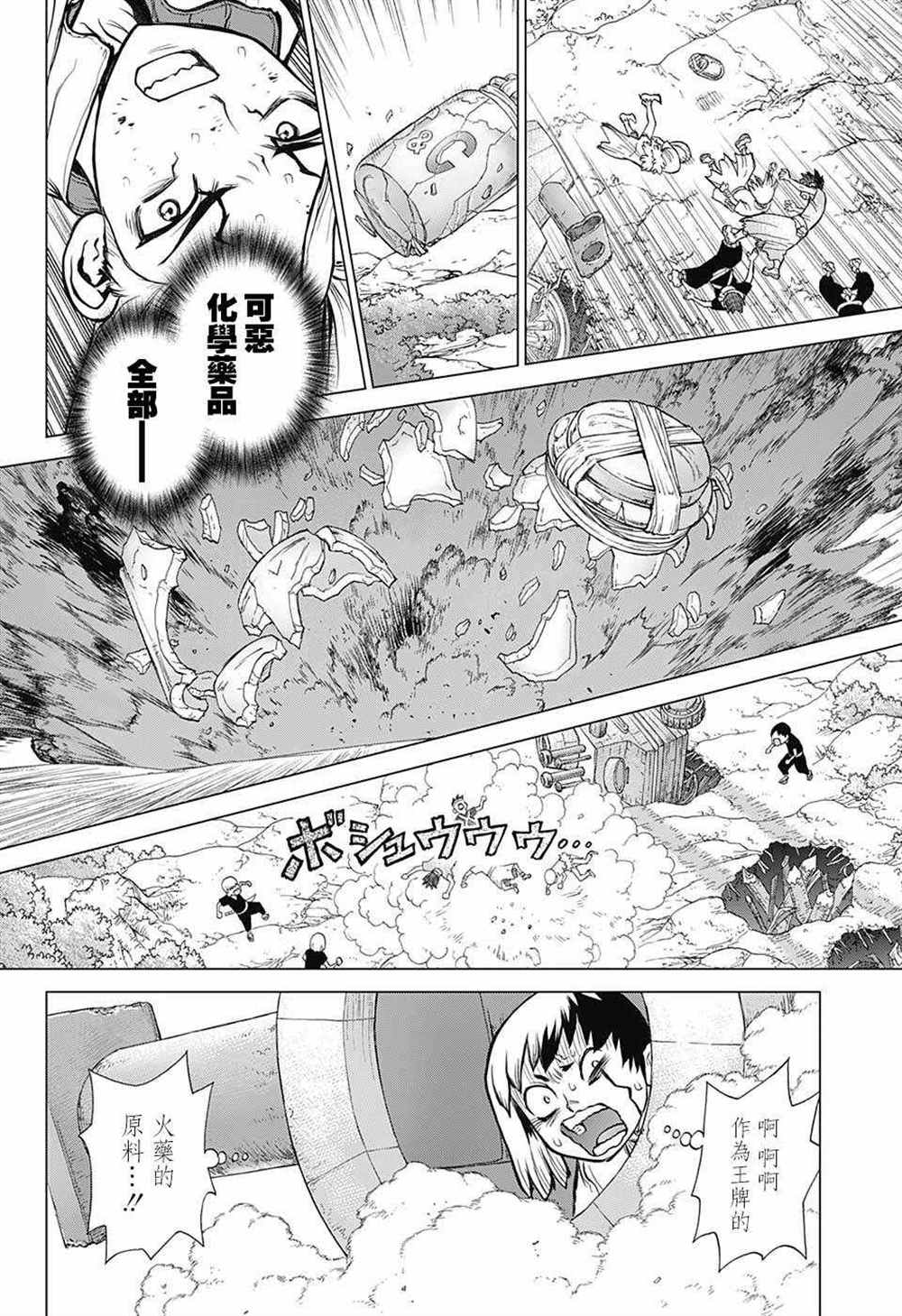 石纪元（Dr.Stone） 第76话 第5页