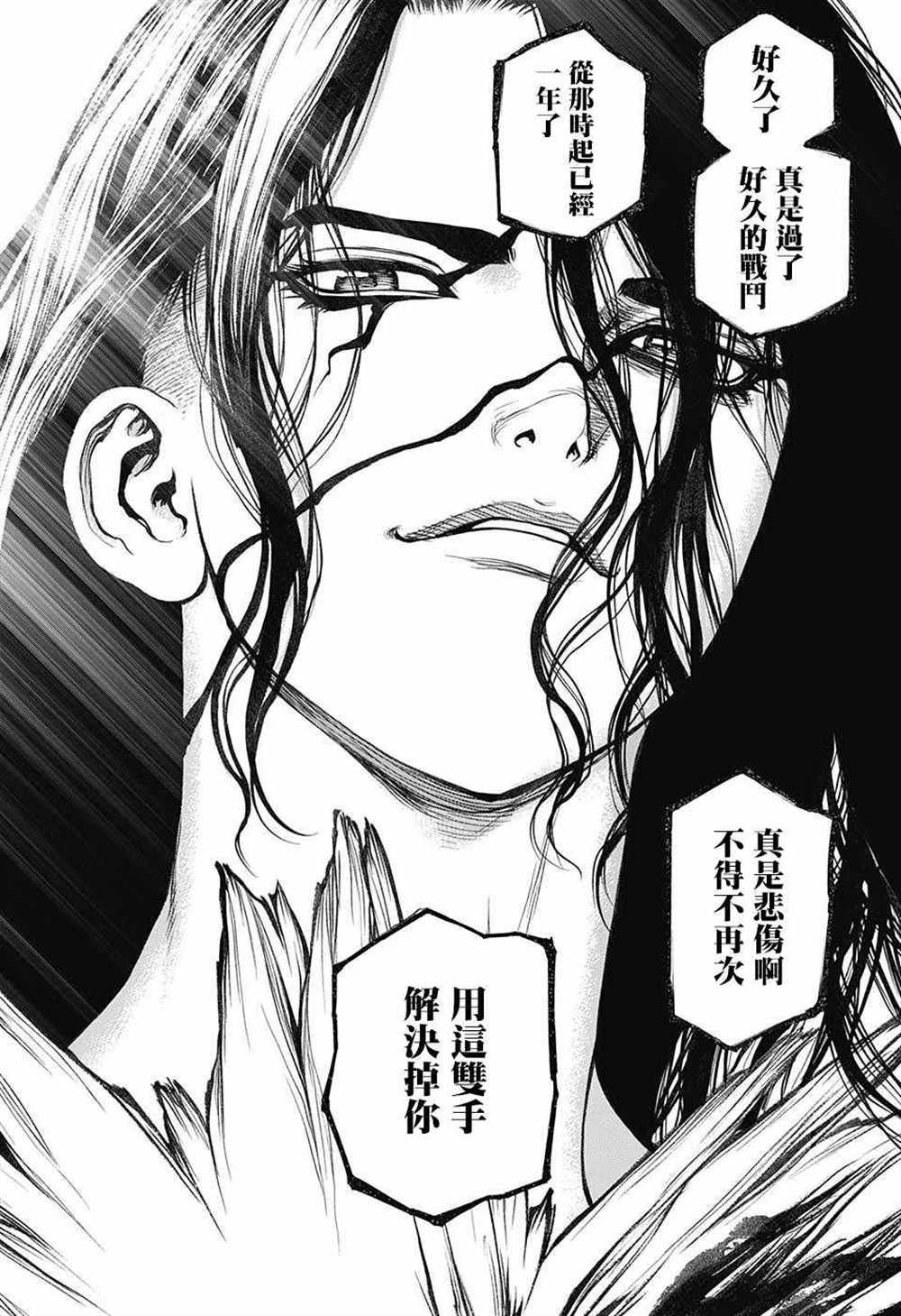 石纪元（Dr.Stone） 第76话 第8页