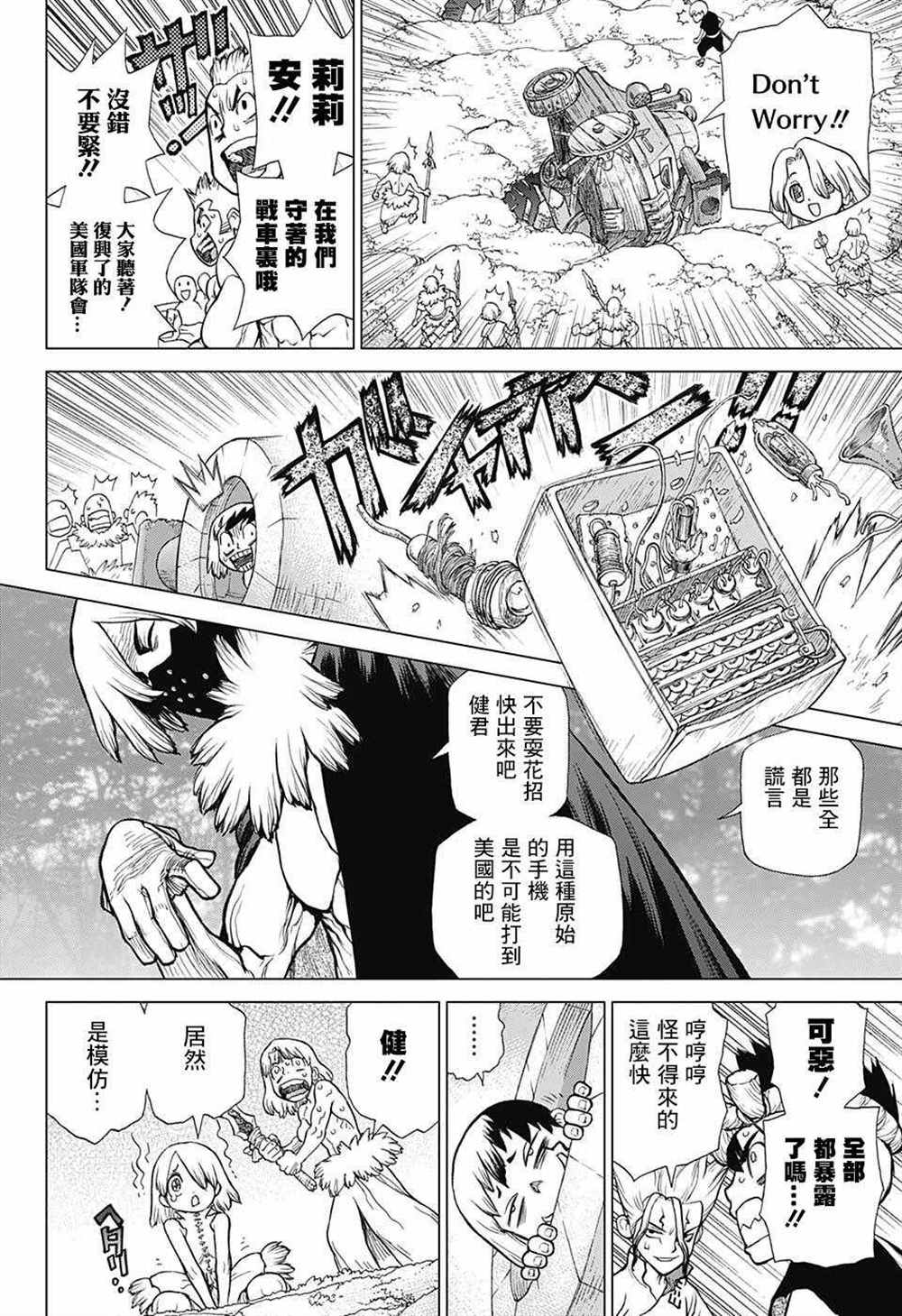石纪元（Dr.Stone） 第76话 第10页