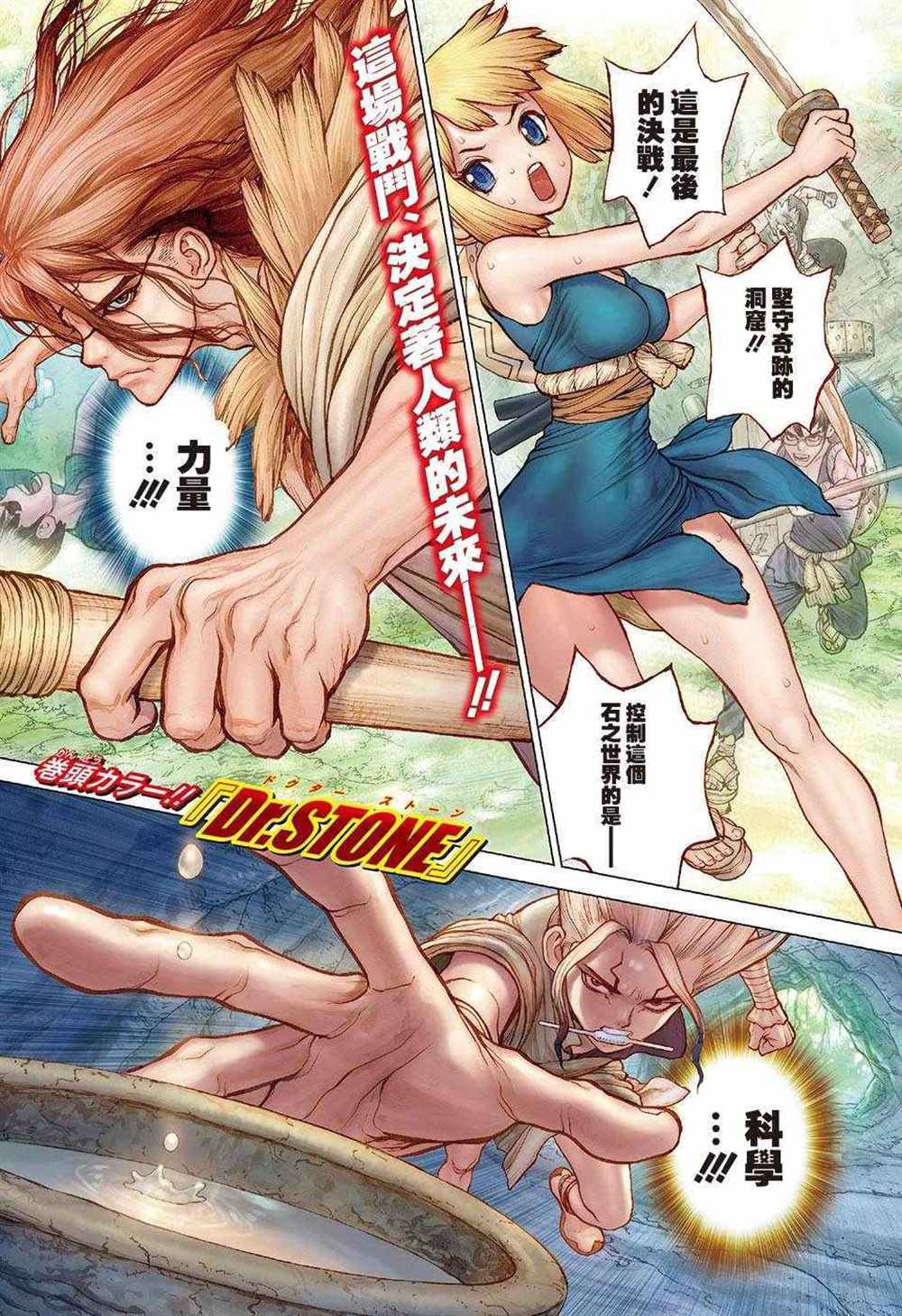 石纪元（Dr.Stone） 第77话 第2页