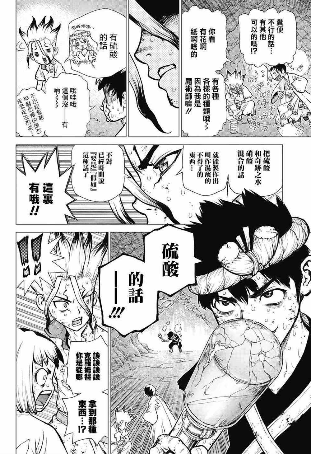 石纪元（Dr.Stone） 第77话 第12页