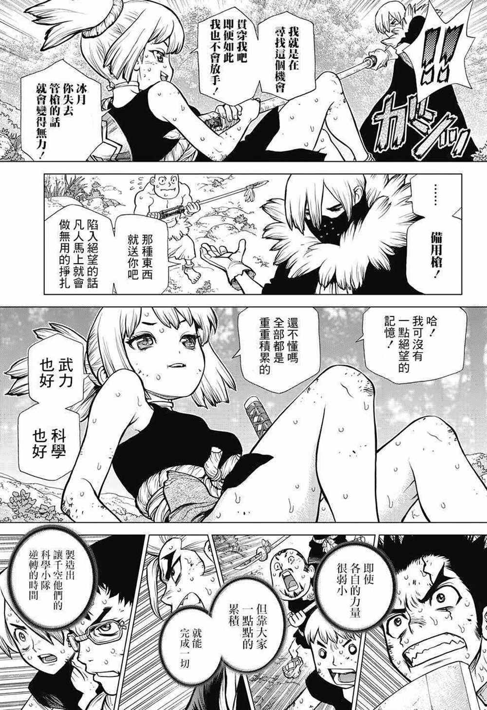 石纪元（Dr.Stone） 第77话 第15页