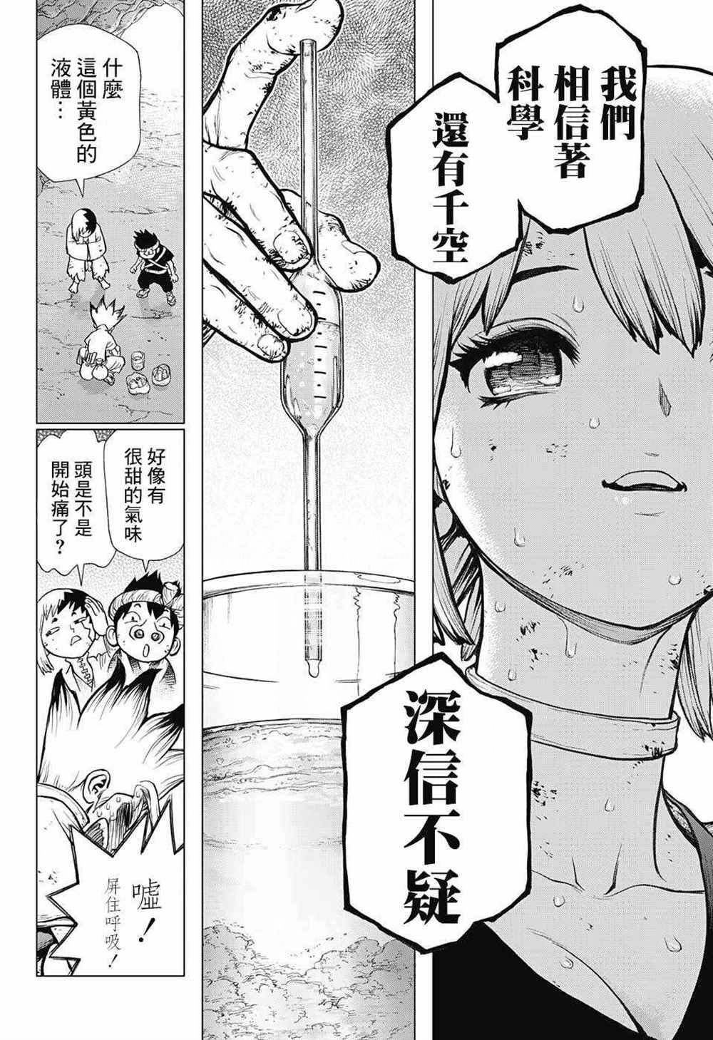 石纪元（Dr.Stone） 第77话 第16页