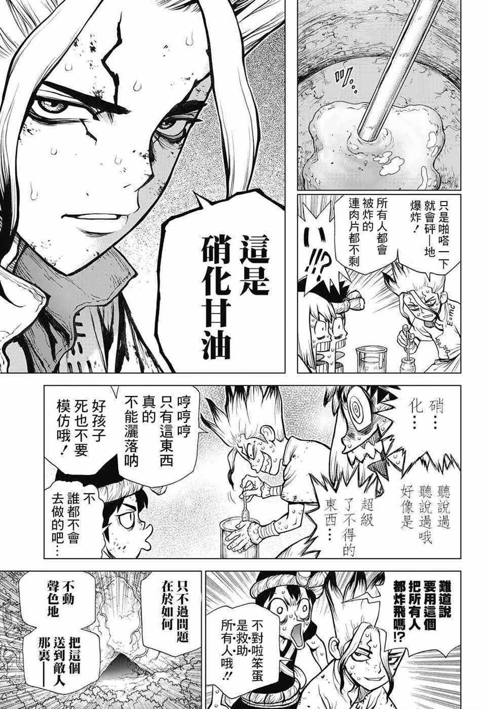 石纪元（Dr.Stone） 第77话 第17页