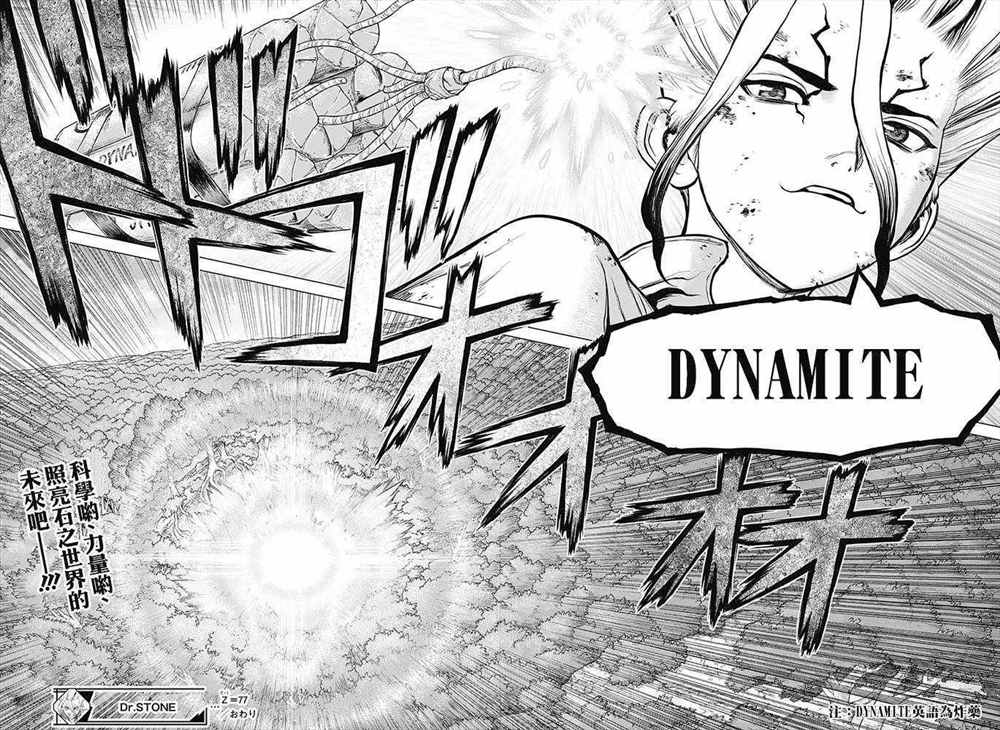 石纪元（Dr.Stone） 第77话 第20页