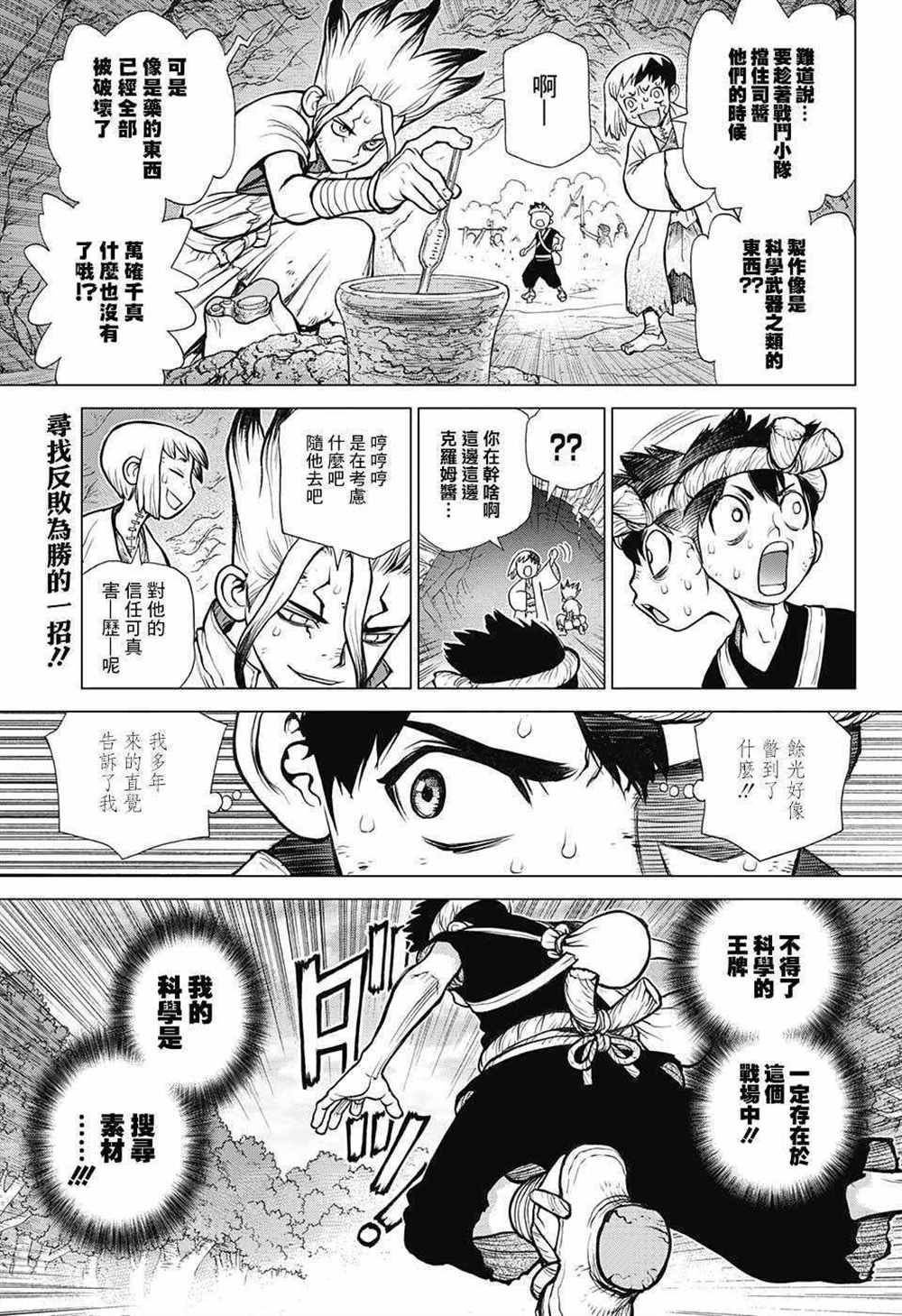 石纪元（Dr.Stone） 第77话 第4页