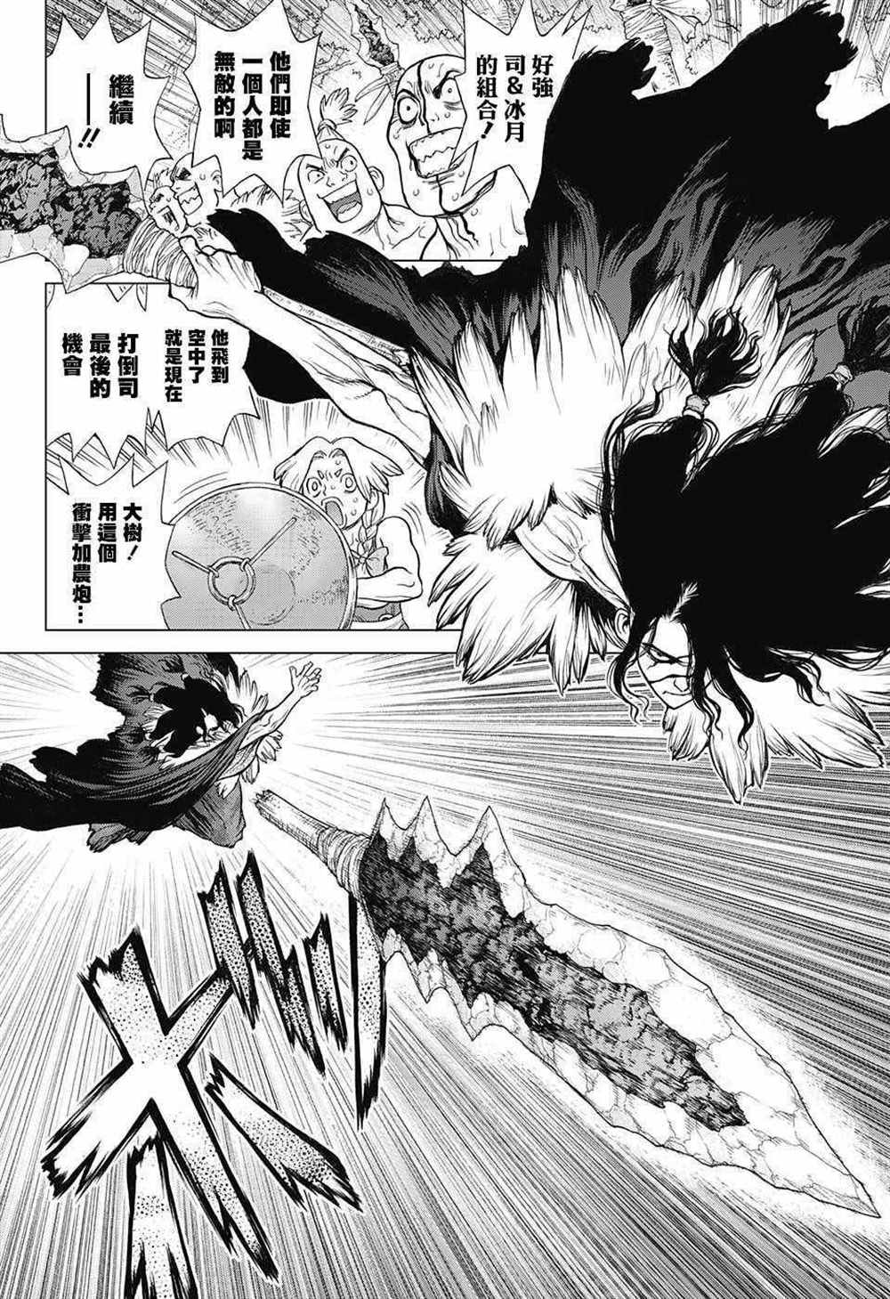 石纪元（Dr.Stone） 第77话 第6页