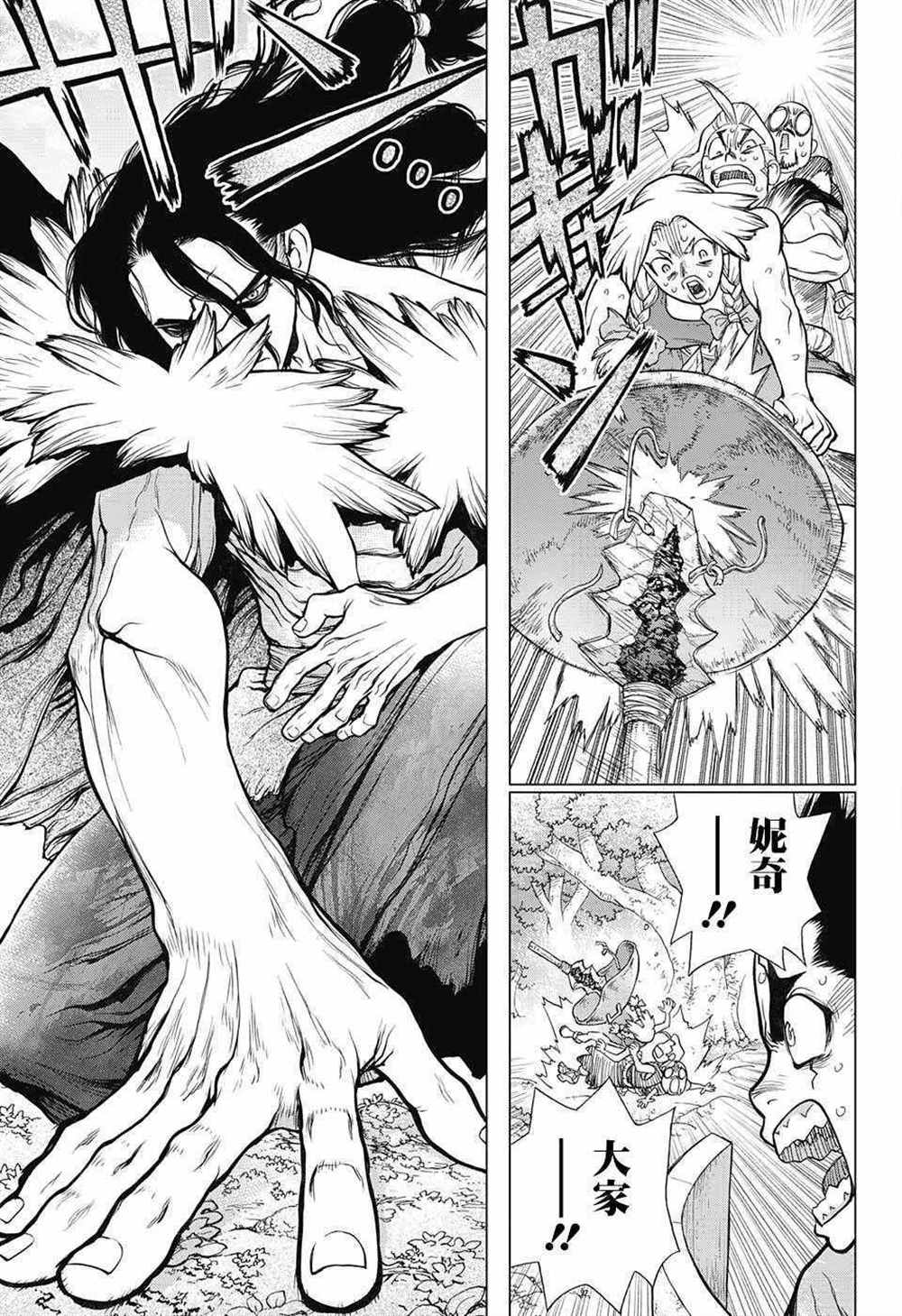 石纪元（Dr.Stone） 第77话 第7页