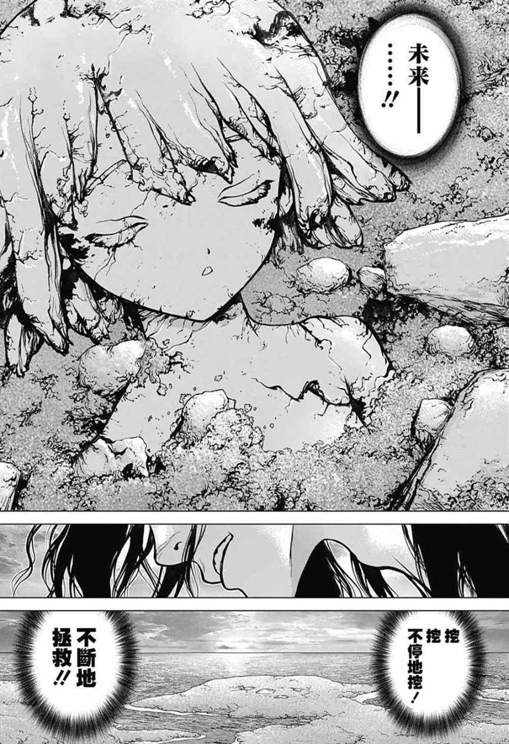 石纪元（Dr.Stone） 第78话 第17页