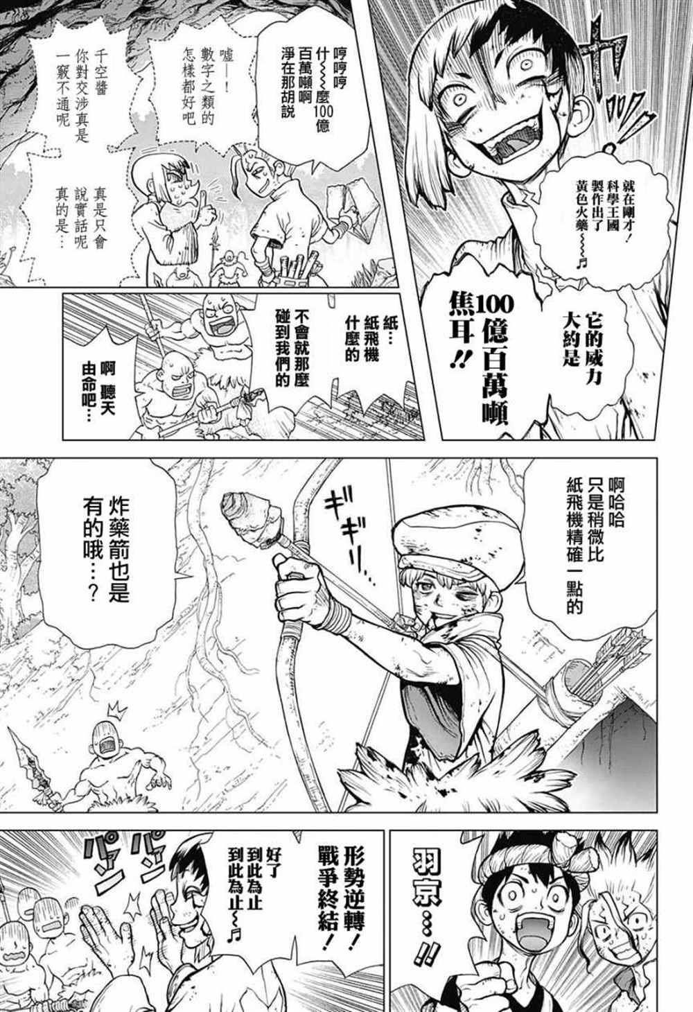 石纪元（Dr.Stone） 第78话 第4页