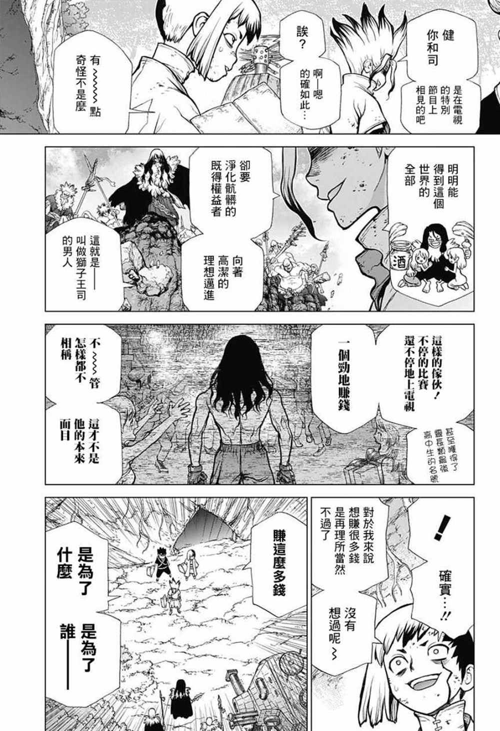 石纪元（Dr.Stone） 第78话 第8页