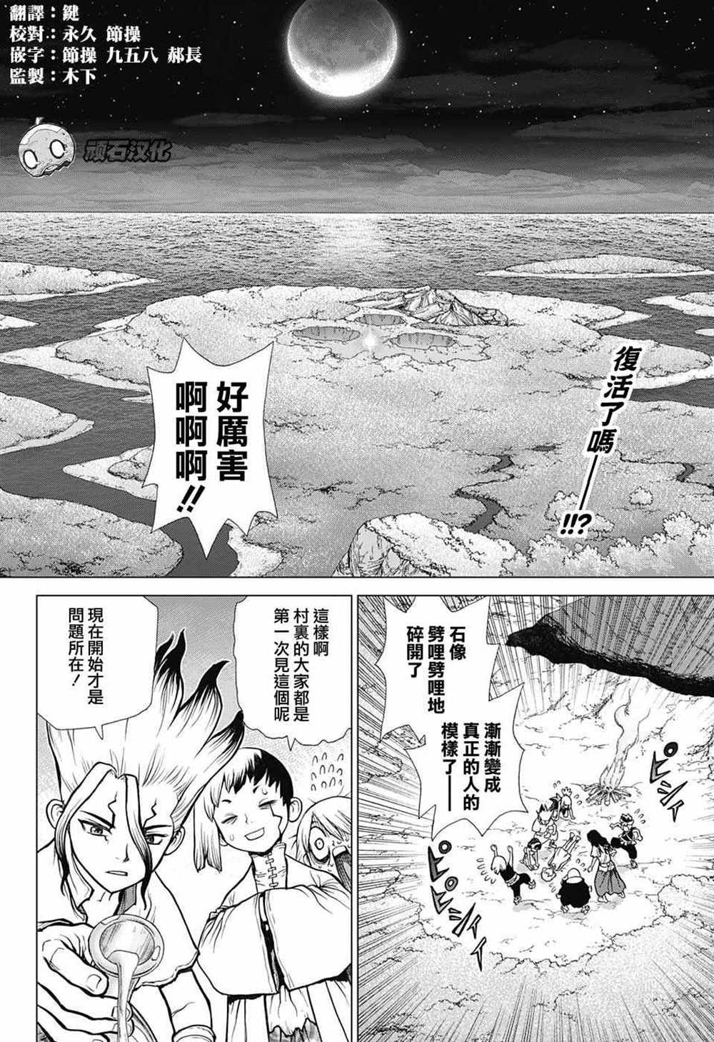石纪元（Dr.Stone） 第79话 第2页