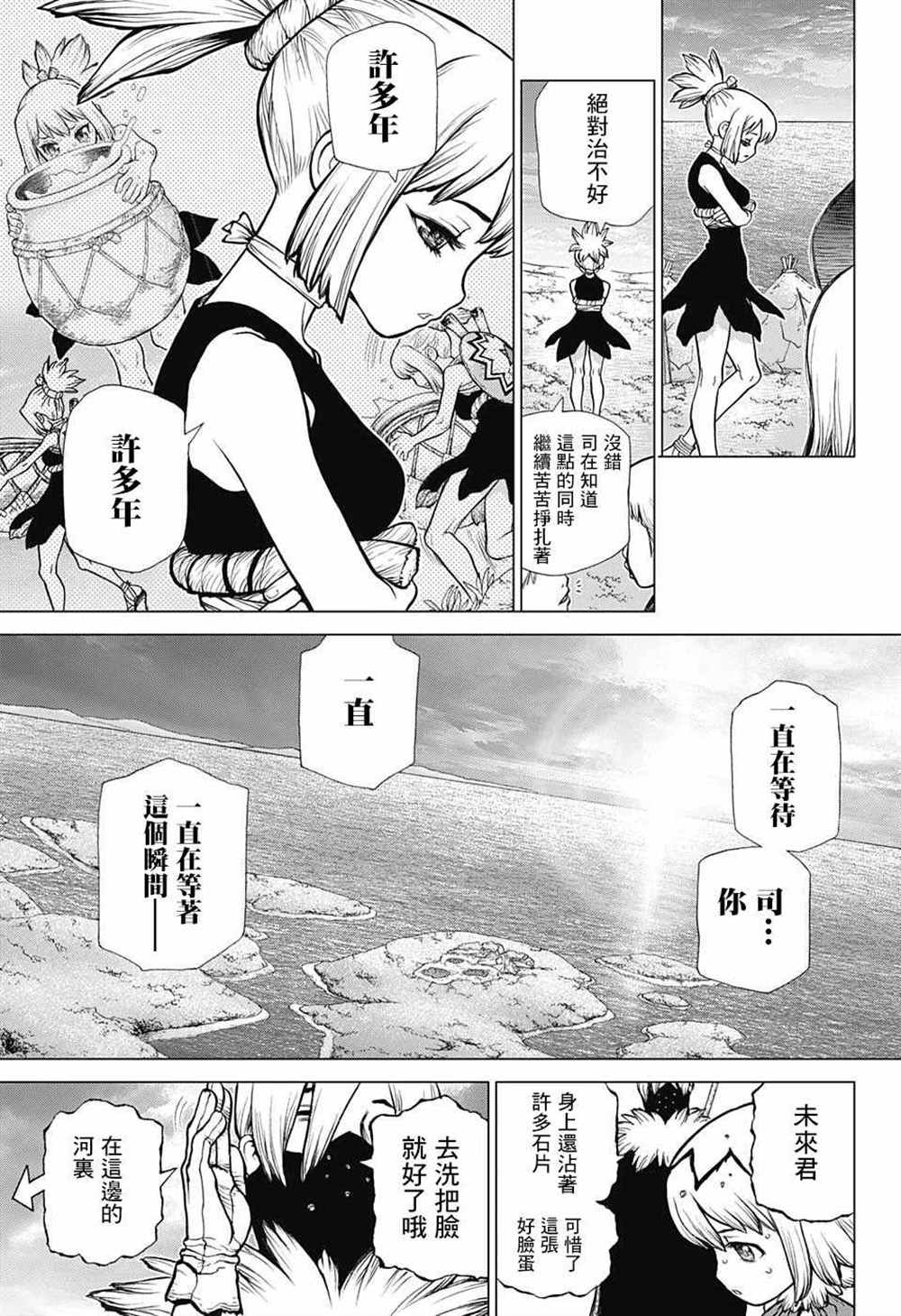石纪元（Dr.Stone） 第79话 第13页