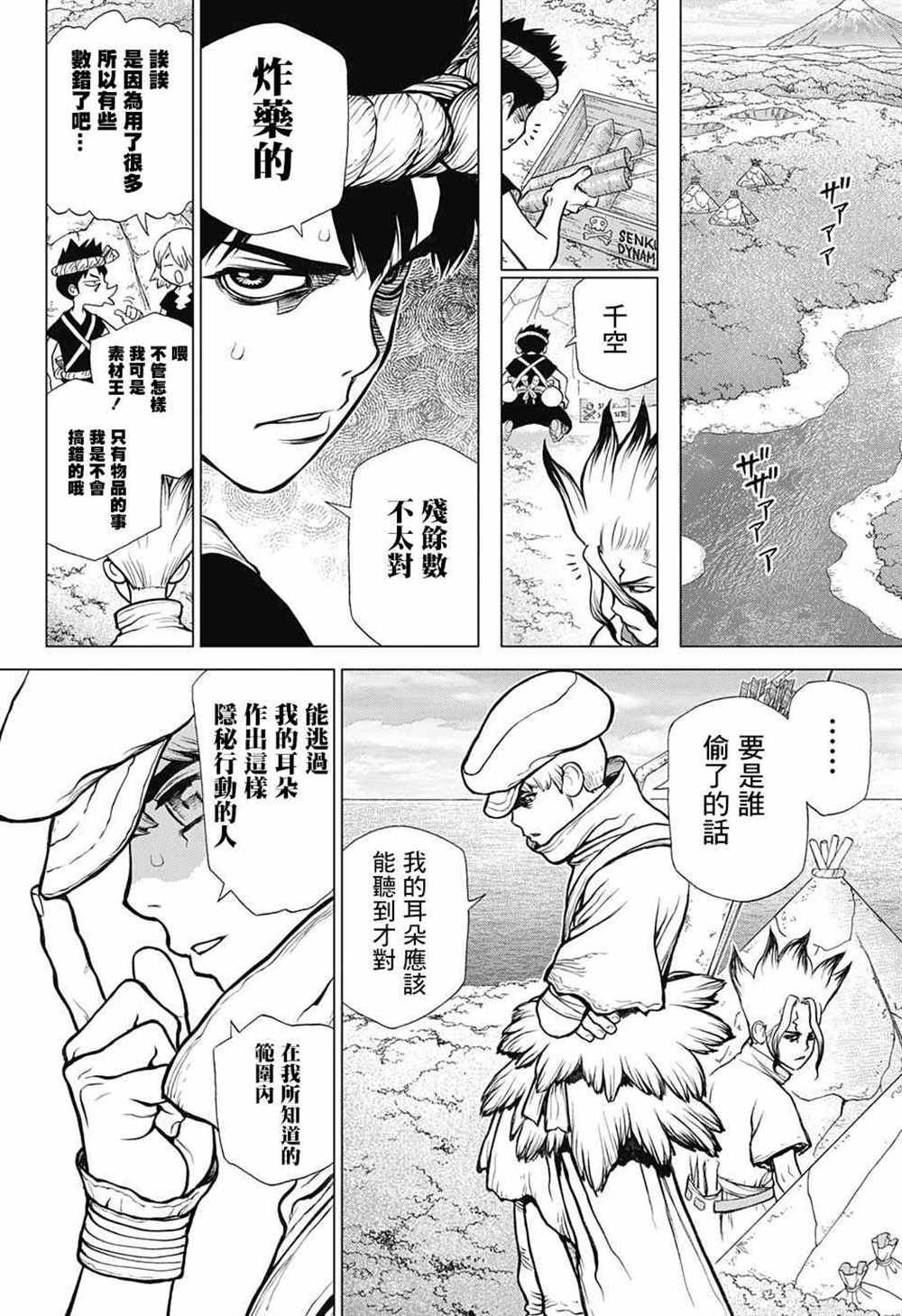 石纪元（Dr.Stone） 第79话 第14页