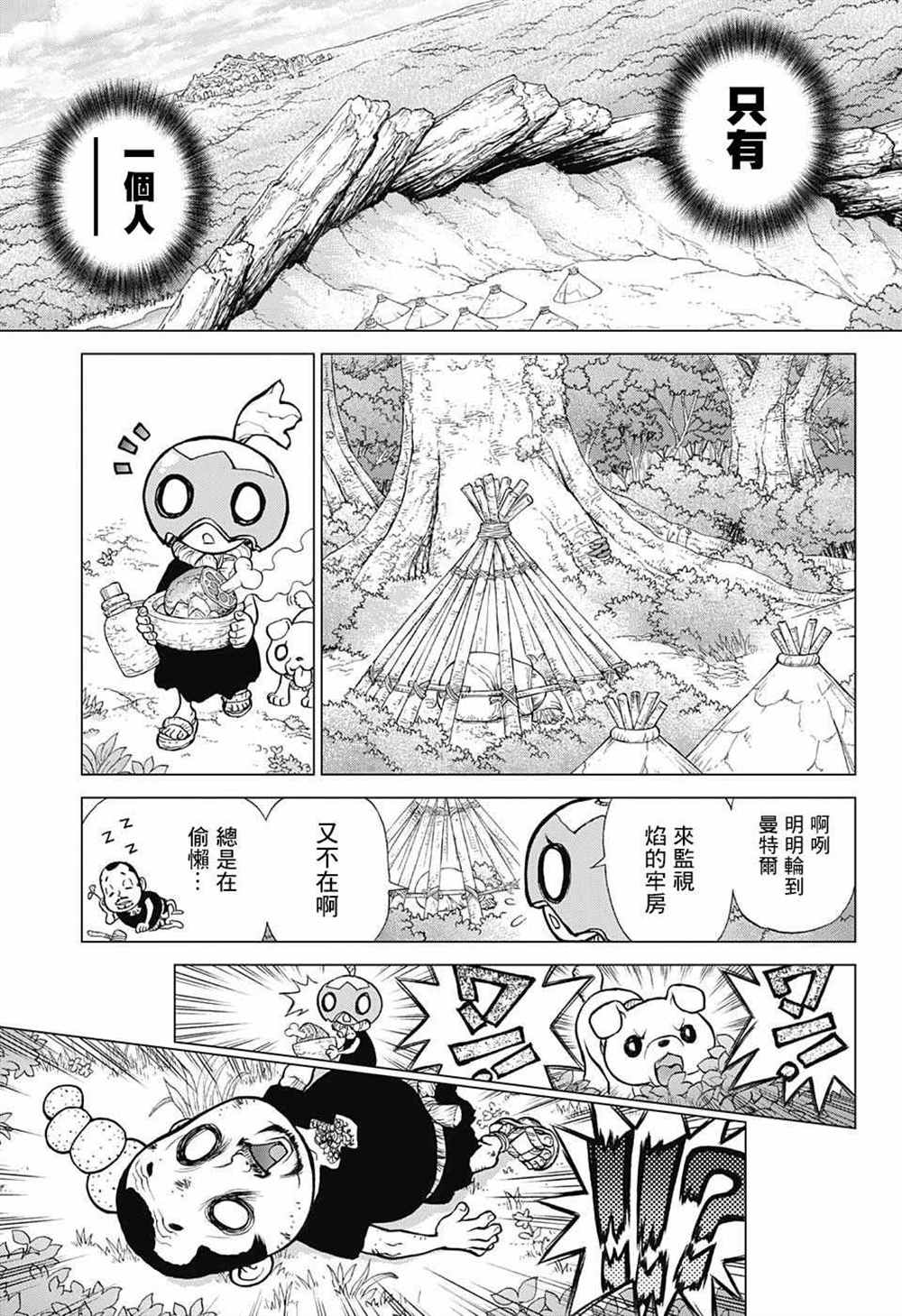 石纪元（Dr.Stone） 第79话 第15页