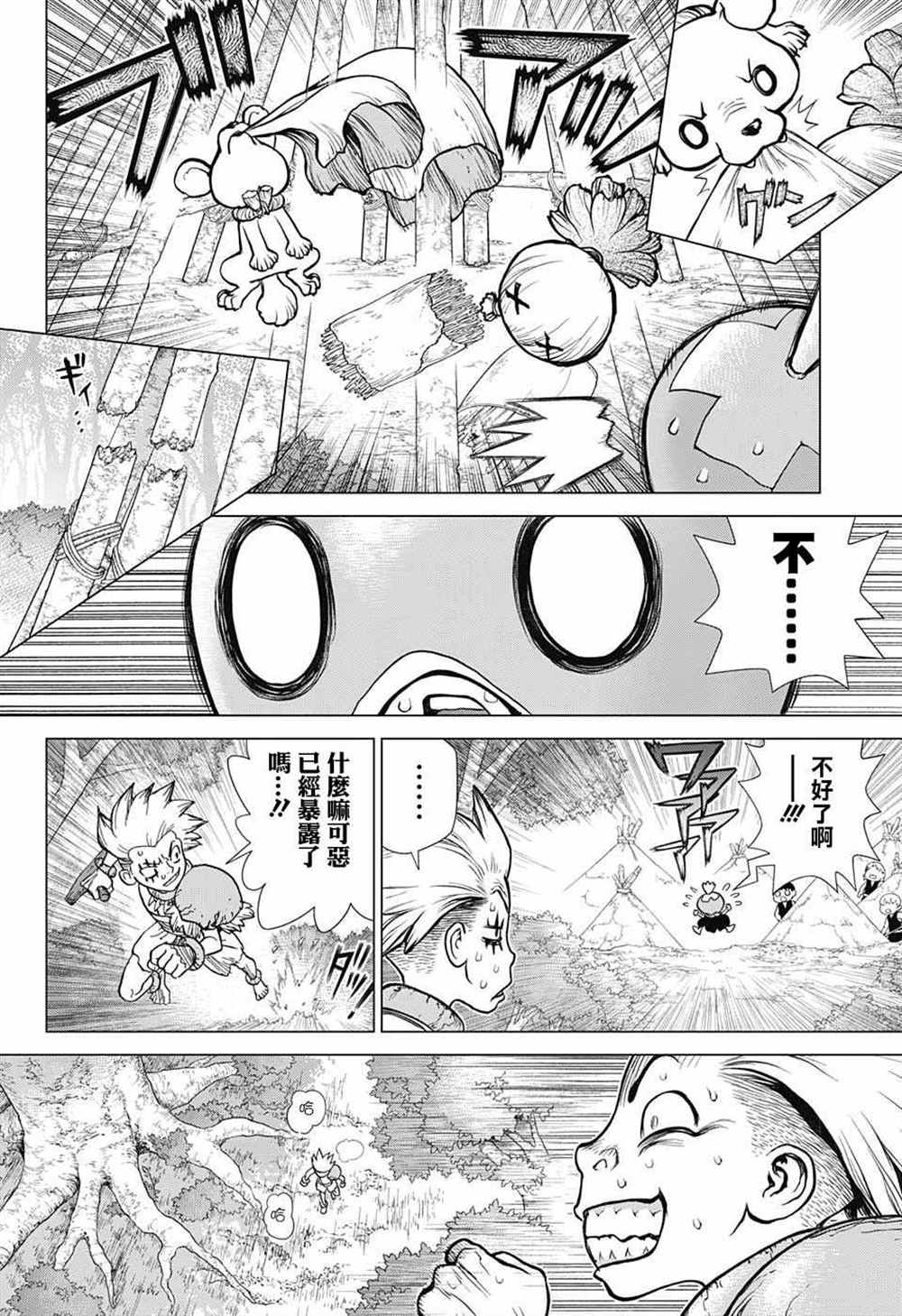 石纪元（Dr.Stone） 第79话 第16页
