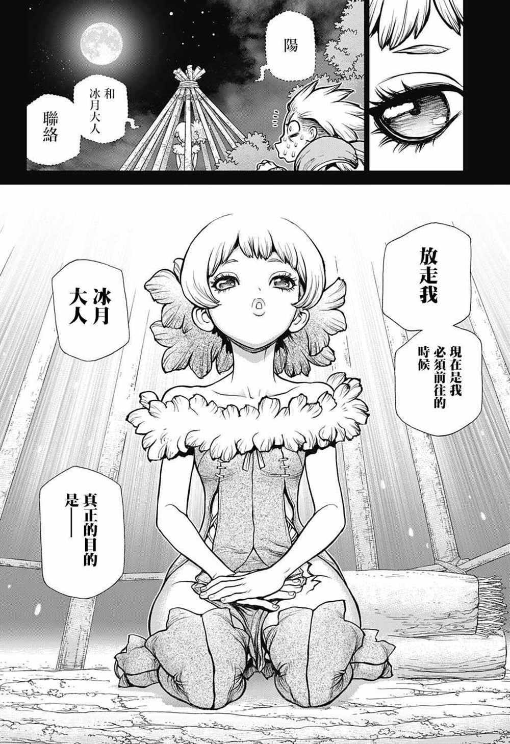 石纪元（Dr.Stone） 第79话 第18页