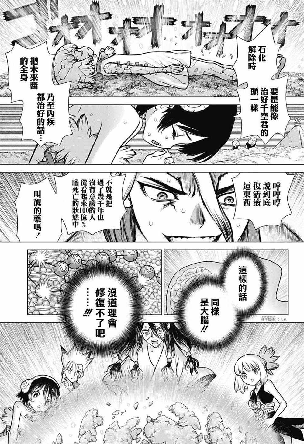石纪元（Dr.Stone） 第79话 第3页