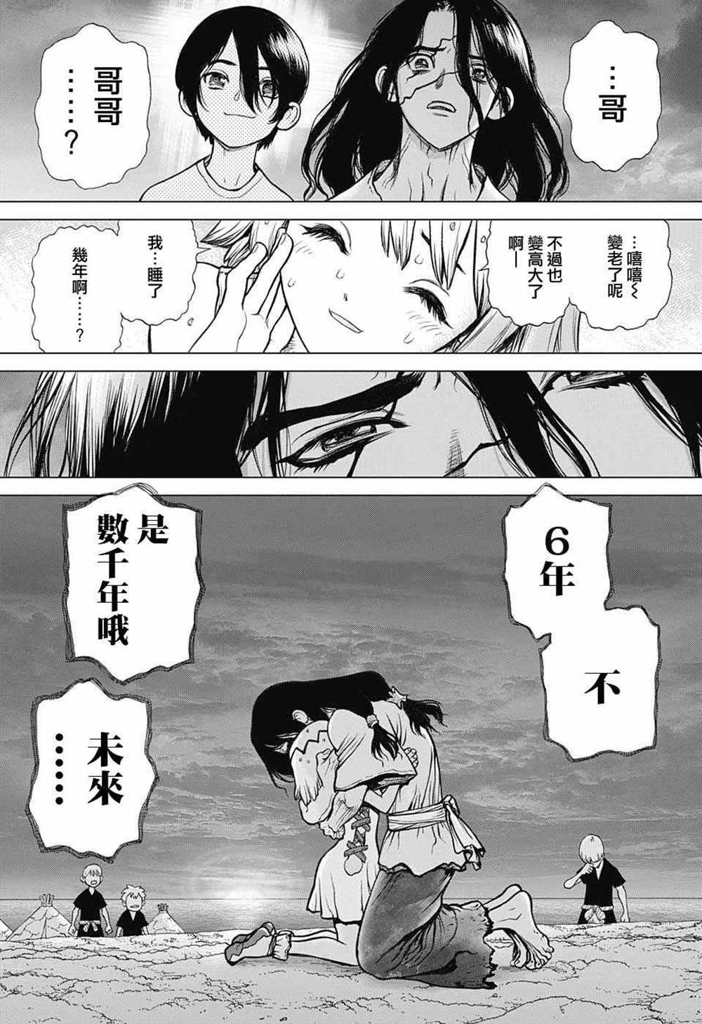 石纪元（Dr.Stone） 第79话 第5页