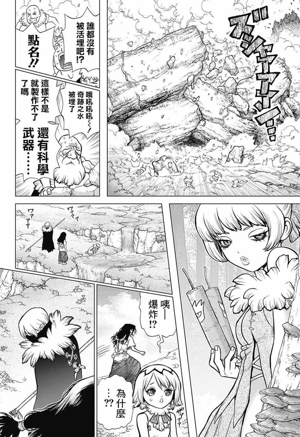 石纪元（Dr.Stone） 第79话 第7页