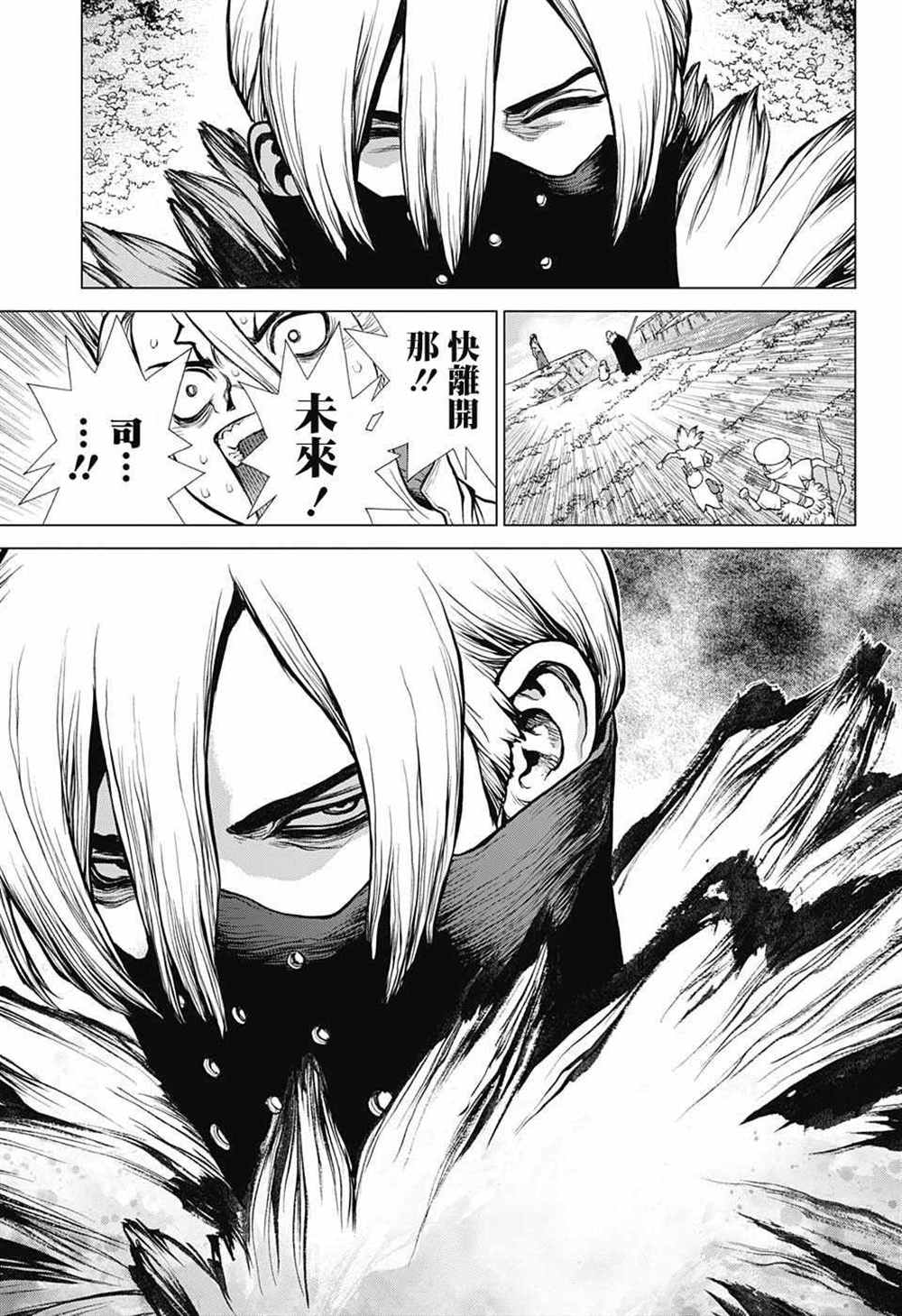 石纪元（Dr.Stone） 第79话 第8页
