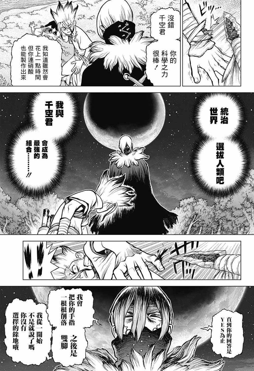 石纪元（Dr.Stone） 第80话 第11页