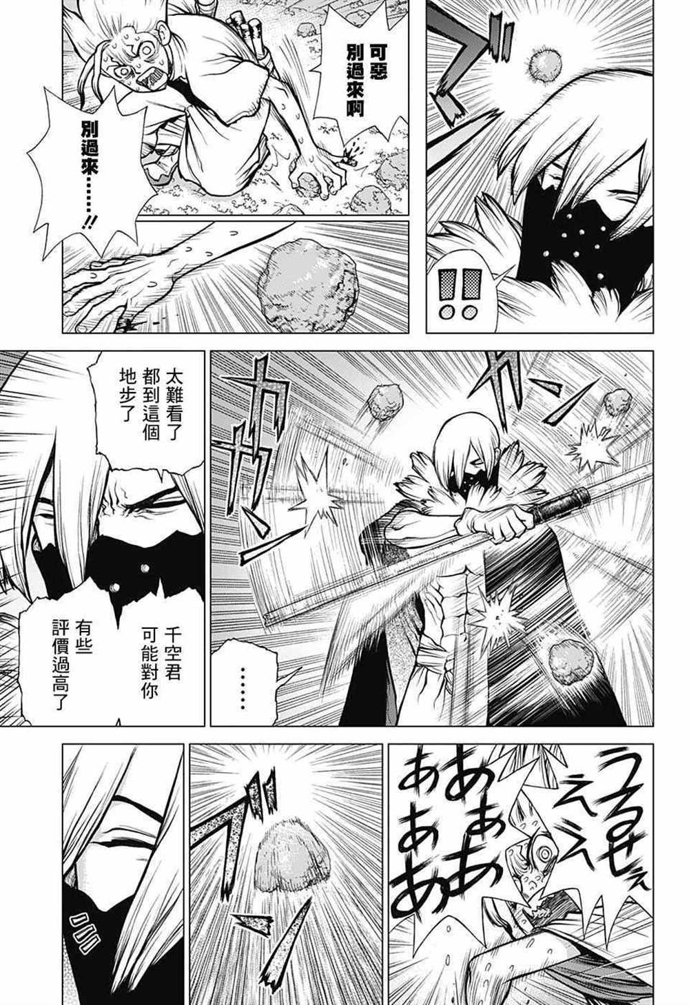 石纪元（Dr.Stone） 第80话 第13页