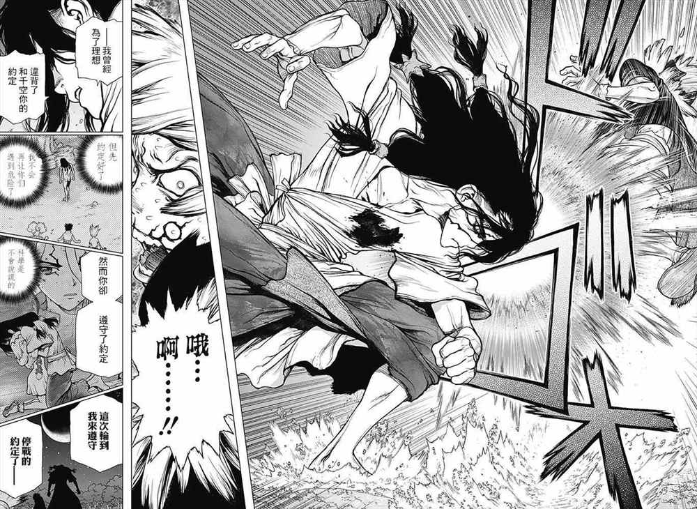 石纪元（Dr.Stone） 第80话 第16页