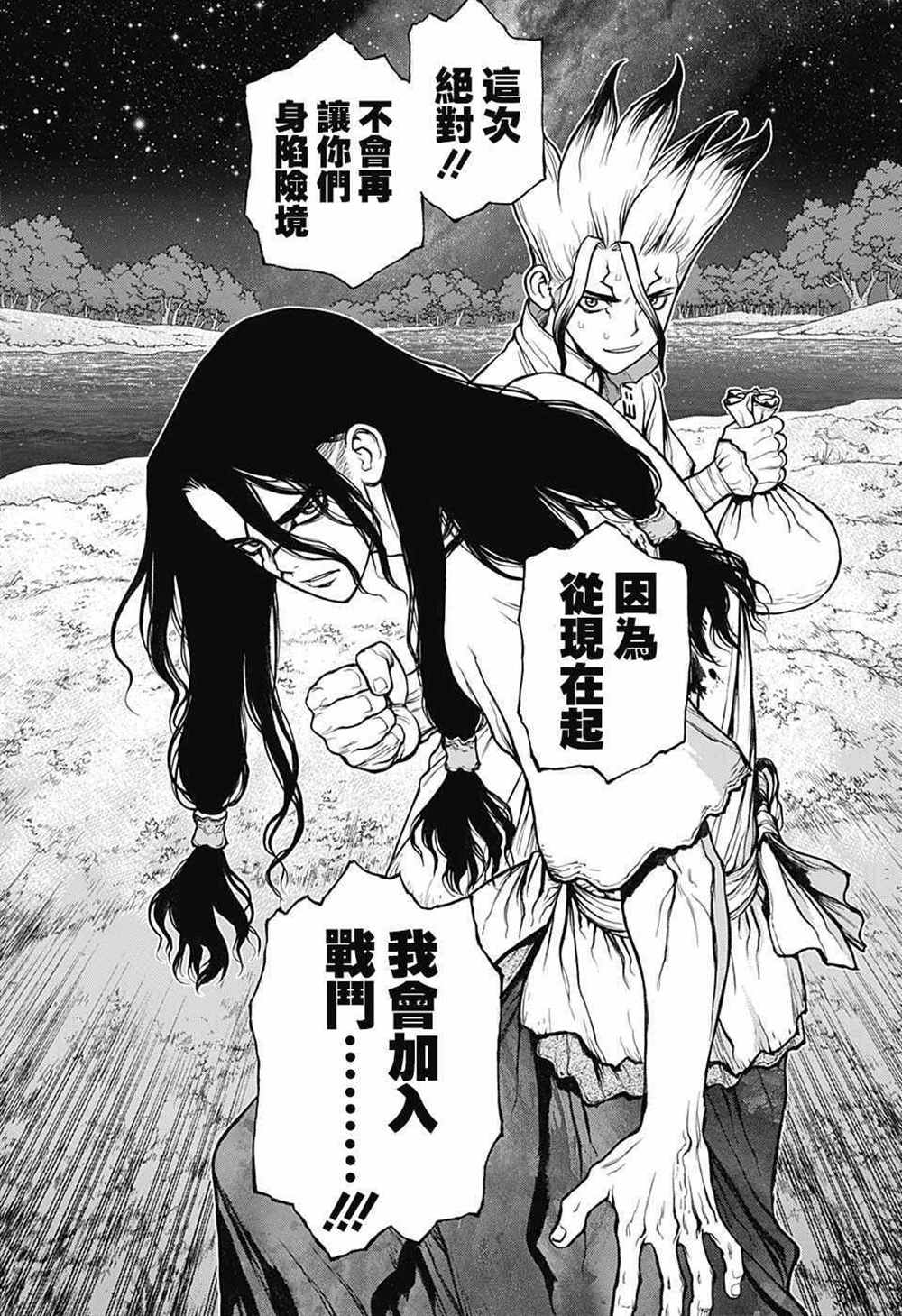 石纪元（Dr.Stone） 第80话 第17页