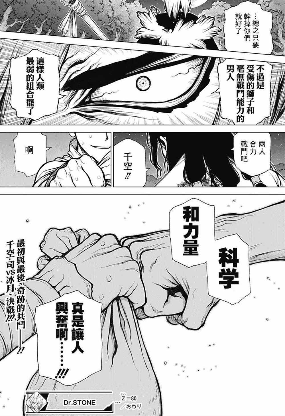 石纪元（Dr.Stone） 第80话 第18页