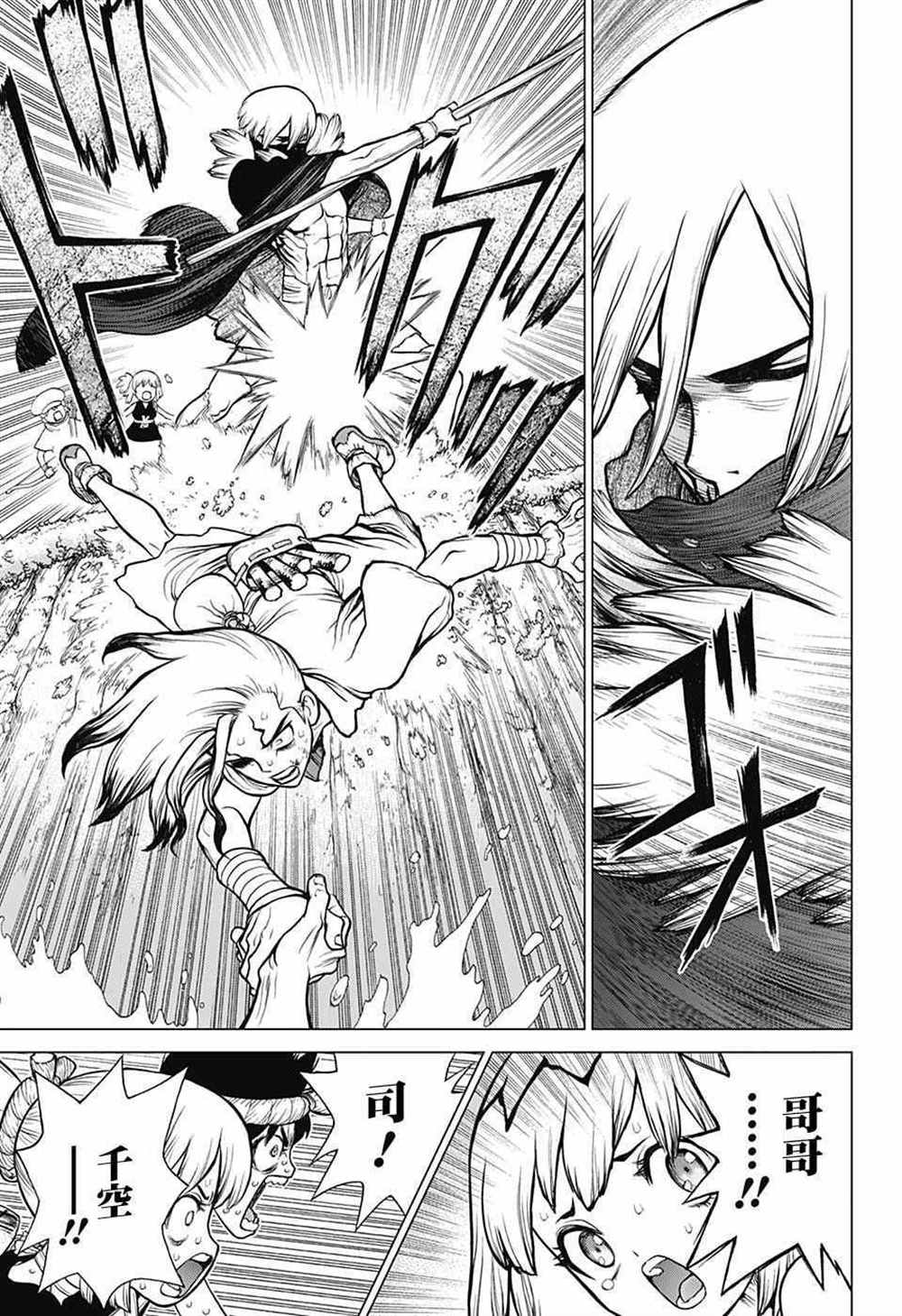 石纪元（Dr.Stone） 第80话 第3页