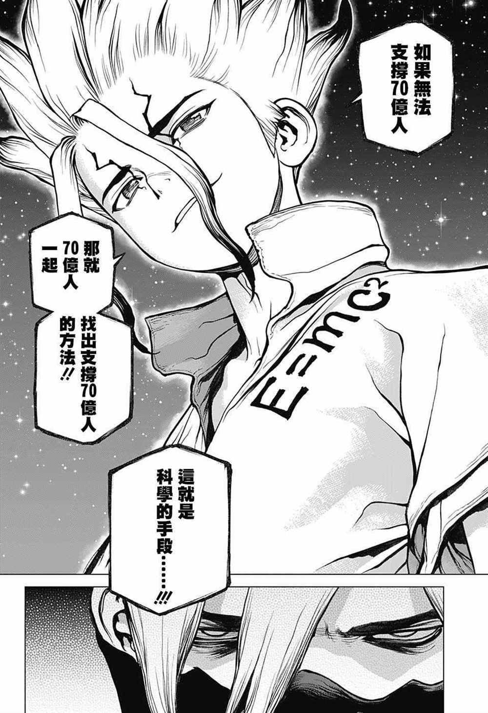 石纪元（Dr.Stone） 第80话 第10页