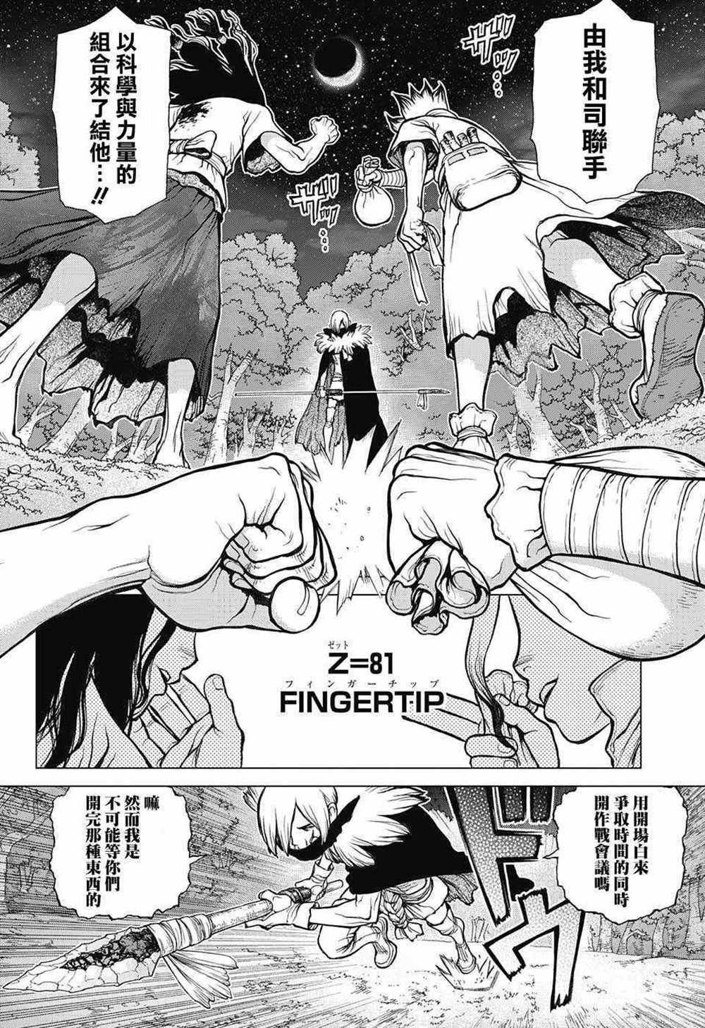 石纪元（Dr.Stone） 第81话 第2页