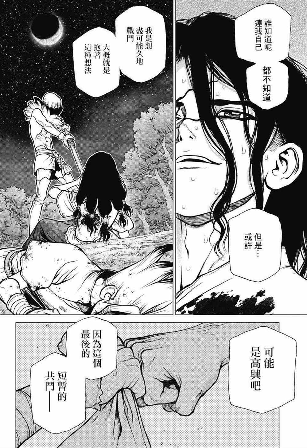 石纪元（Dr.Stone） 第81话 第11页