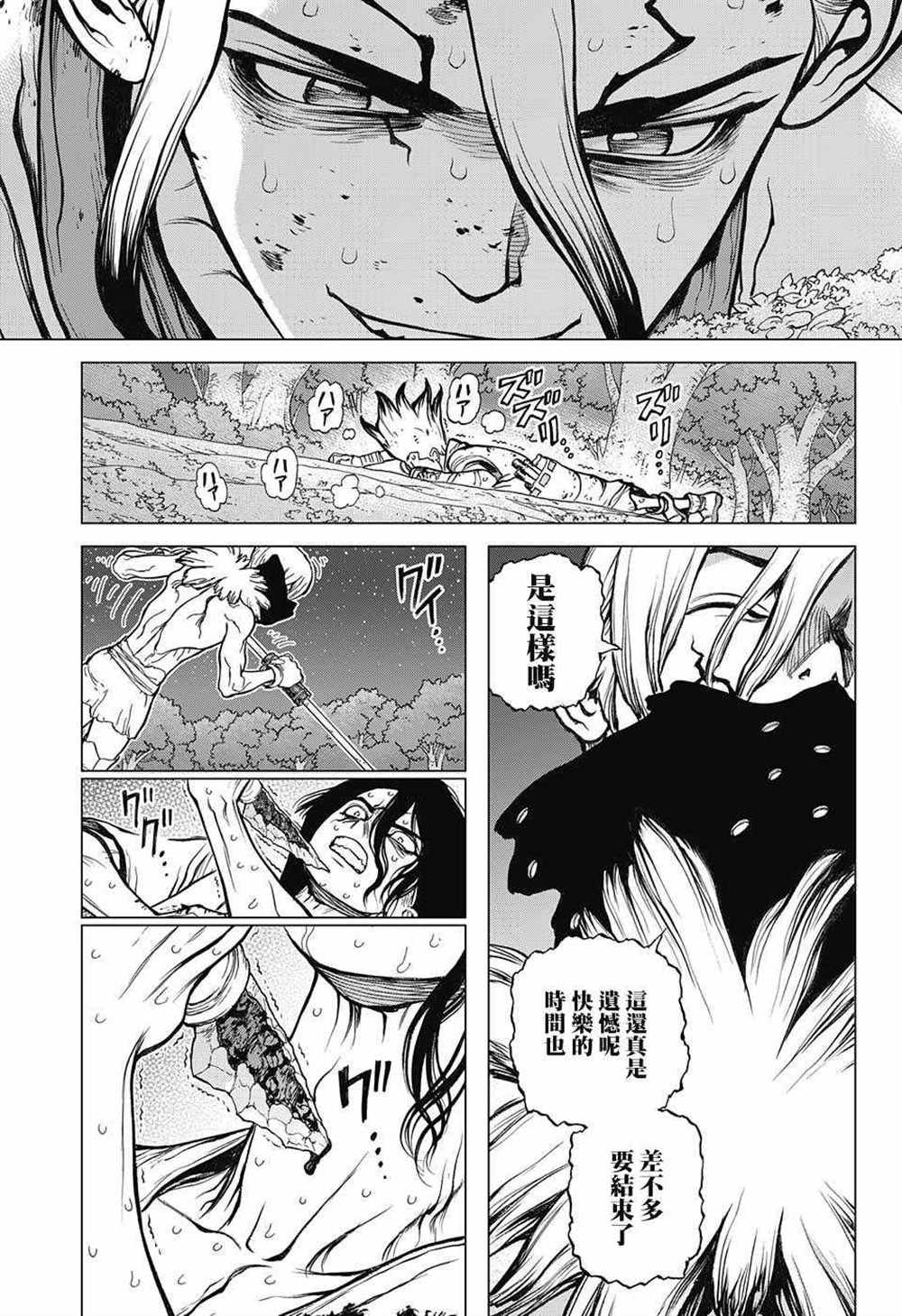 石纪元（Dr.Stone） 第81话 第12页