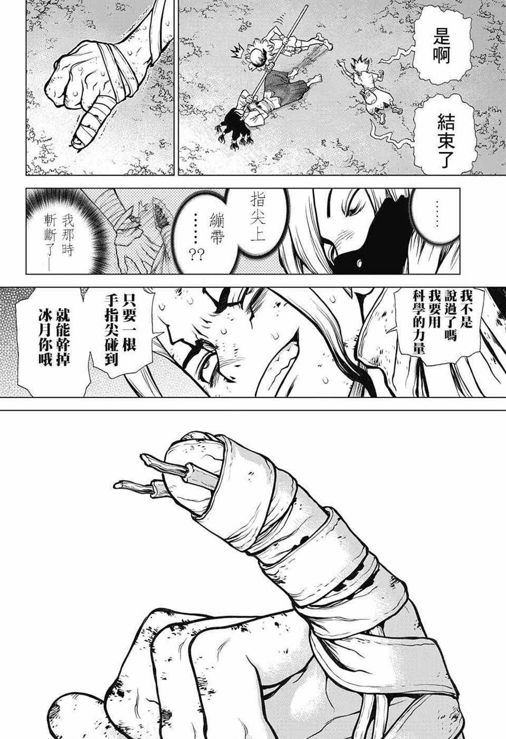 石纪元（Dr.Stone） 第81话 第13页