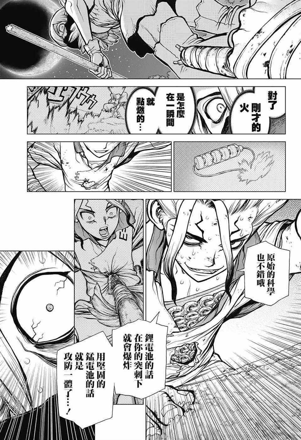 石纪元（Dr.Stone） 第81话 第14页
