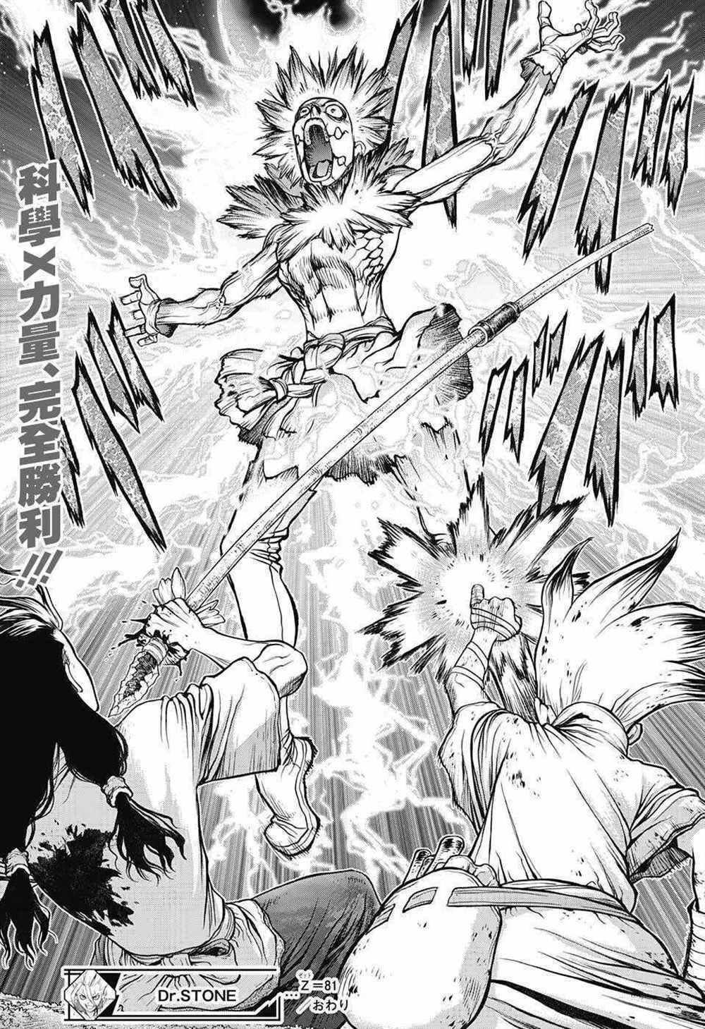 石纪元（Dr.Stone） 第81话 第16页
