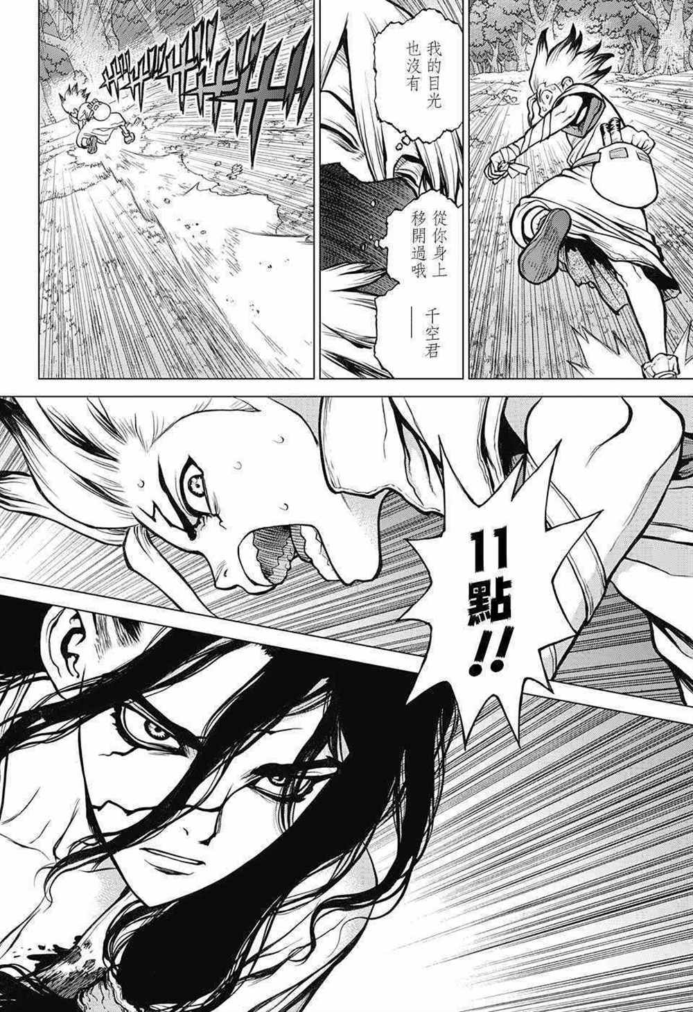 石纪元（Dr.Stone） 第81话 第4页