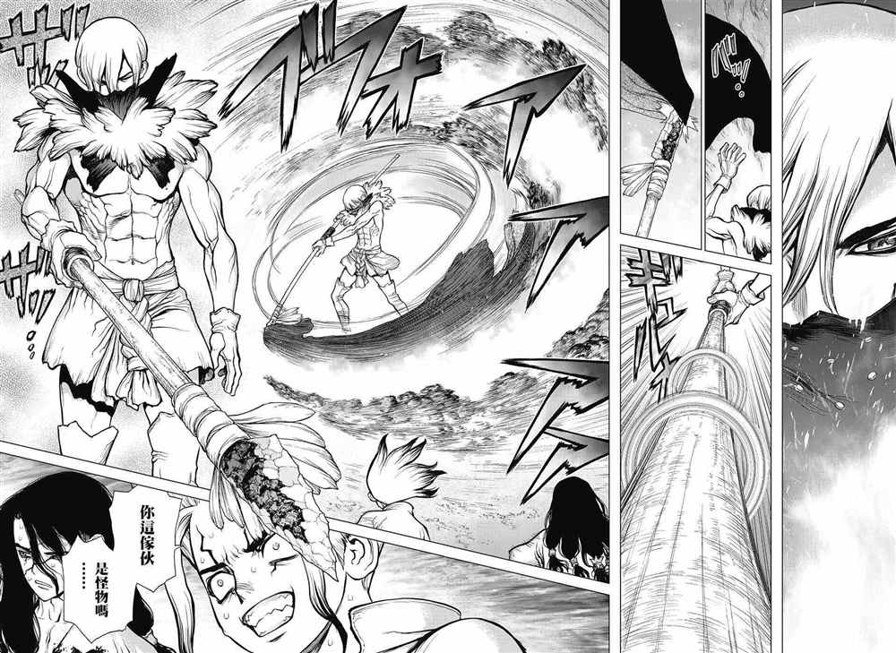 石纪元（Dr.Stone） 第81话 第7页