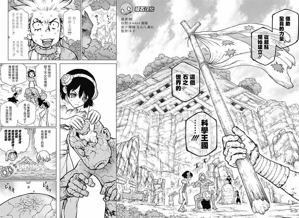 石纪元（Dr.Stone） 第82话 第8页