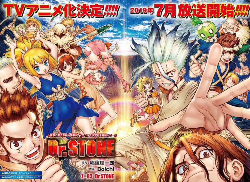 石纪元（Dr.Stone） 第83话 第2页