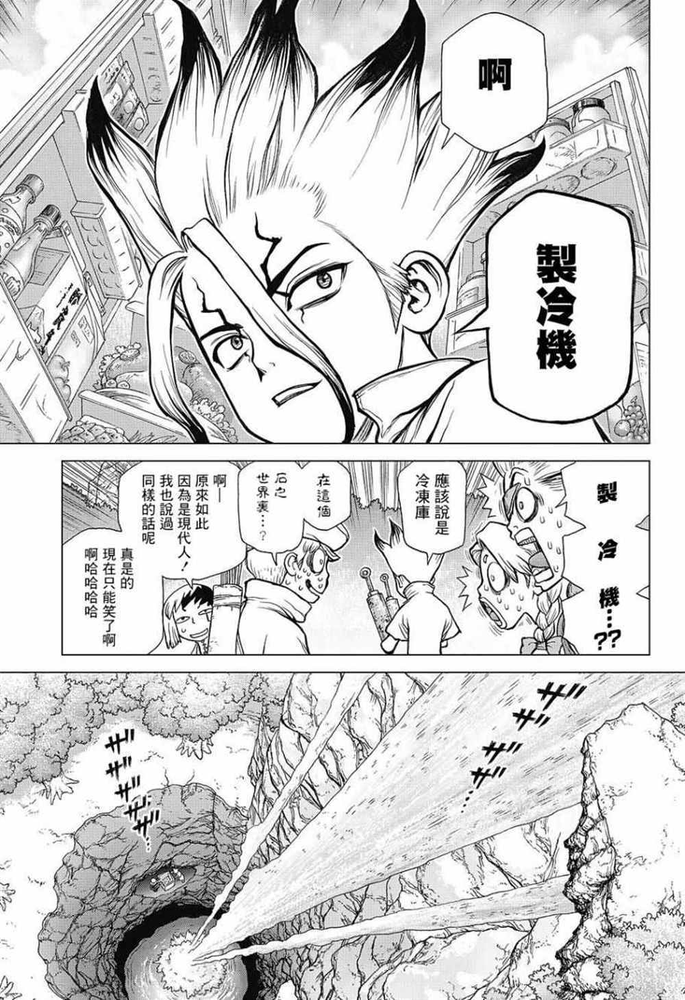石纪元（Dr.Stone） 第83话 第11页